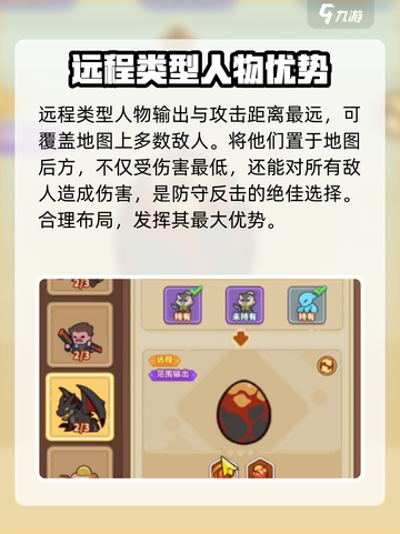 快来当领主站位攻略介绍截图5