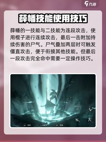 异人之下手游千泷薛幡技能是什么介绍截图2