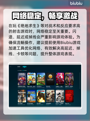 🔥吃鸡加速器怎么选？绝地求生玩家必看！🎮截图3