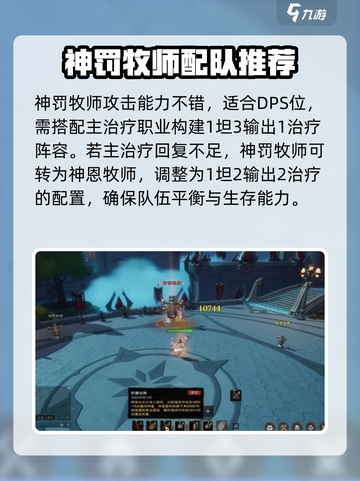 塔瑞斯世界牧师配队攻略介绍截图4