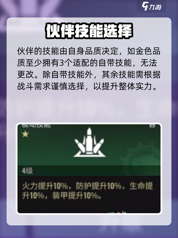 《破碎之地》伙伴技能神选🔥截图3