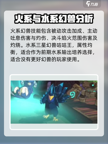 二之国交错世界3星幻兽推荐介绍截图3