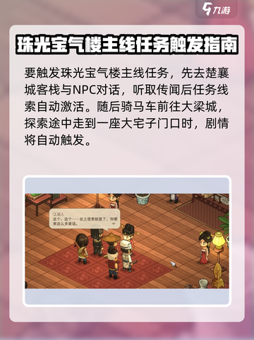 大侠立志传🔥珠光宝气楼通关秘籍揭秘！截图2