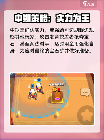 爆裂小队打法思路介绍介绍截图5