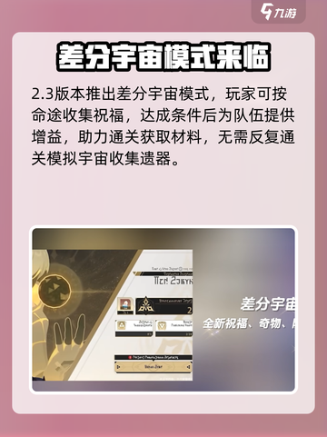 崩坏星穹铁道2.3全新玩法介绍截图3