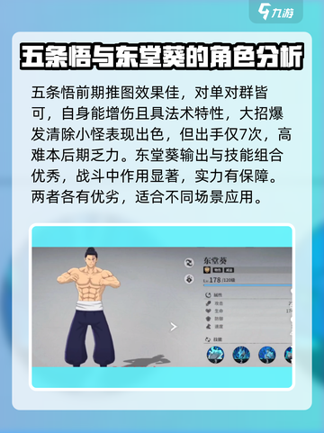 咒术回战手游🔥幻影夜行最强角色推荐✨截图2