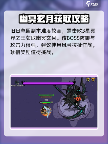英勇之地幽冥玄月怎么获取介绍截图2