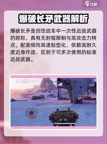 创世战车💥爆破长矛使用技巧大公开！截图2