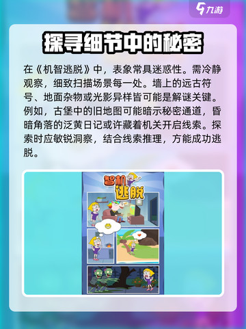 机智逃脱好玩吗介绍截图2