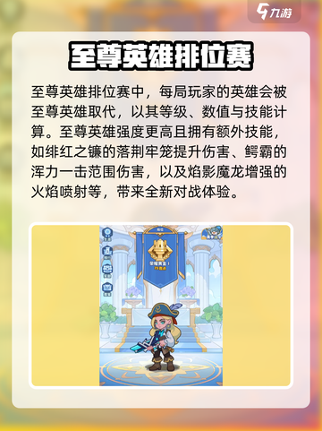 快来当领主🔥排位赛玩法技巧大公开！🎉截图2