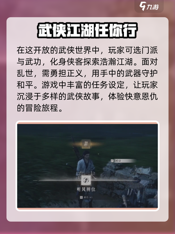 燕云十六声听风辨位介绍介绍截图3