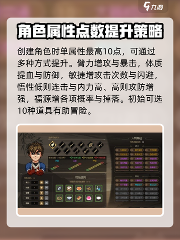 大侠立志传必看攻略介绍截图6