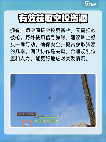 失控进化信号弹怎么用介绍截图4