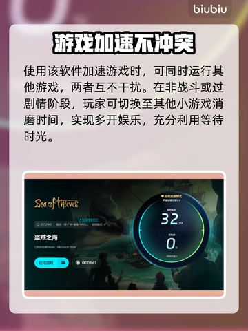 盗贼之海掉帧？用这个加速器🔥稳如老狗！🎮截图5