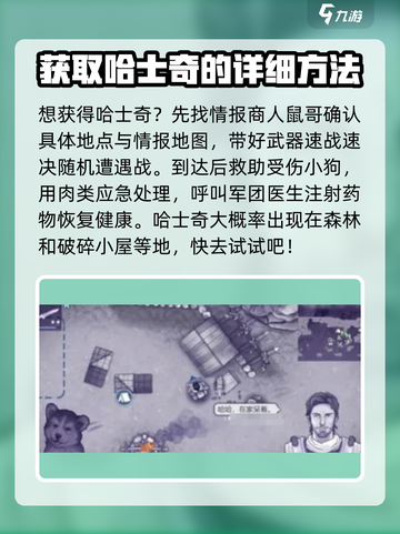 阿瑞斯病毒2小哈士奇在哪里介绍截图3