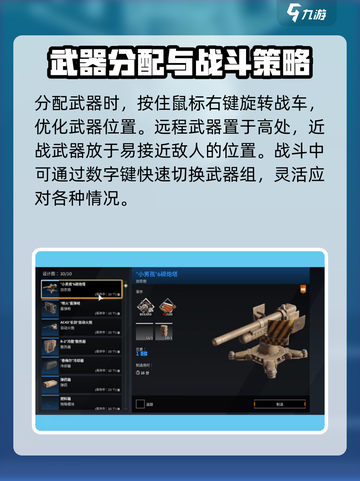 创世战车📖武器分开使用设置攻略💥截图3