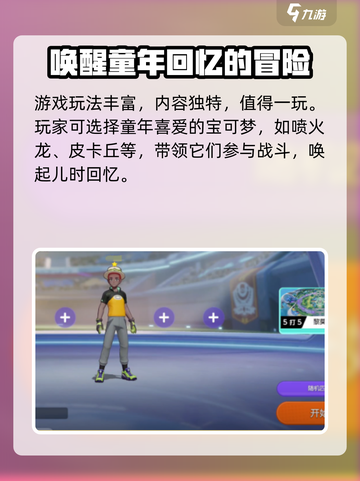 宝可梦大集结🔥账号切换超全攻略来啦！截图4