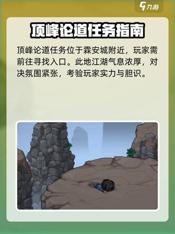 大侠立志传顶峰论道🔥必胜攻略来啦！截图3