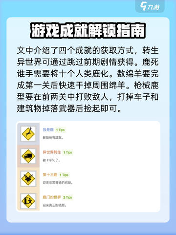 非常普通的鹿所有成就一览介绍截图2
