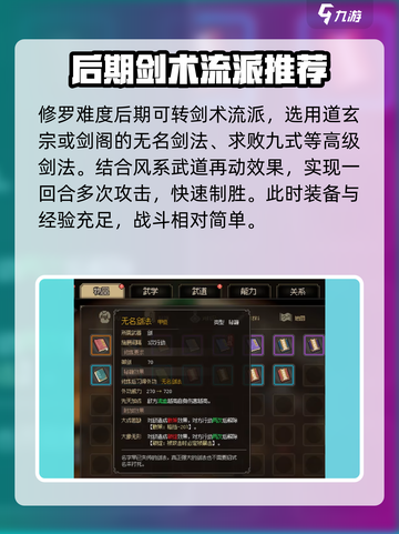 大侠立志传修罗难度打法介绍介绍截图8