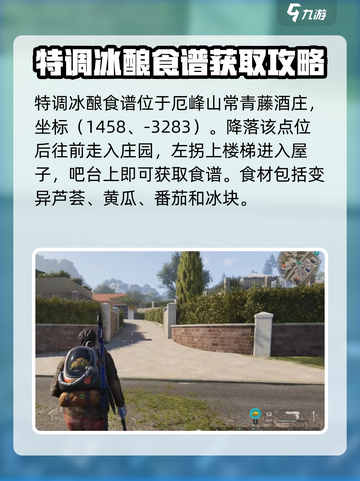 七日世界特调冰酿🔥超简单制作方法分享！🎮截图3
