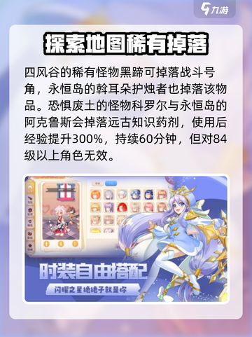 永恒岛稀有掉落在哪里介绍截图3