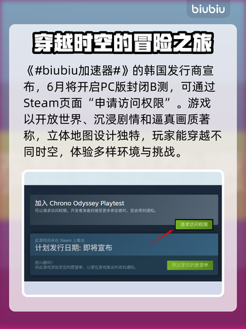 时空奥德赛测试时间🔥揭开游戏神秘面纱！💥截图2