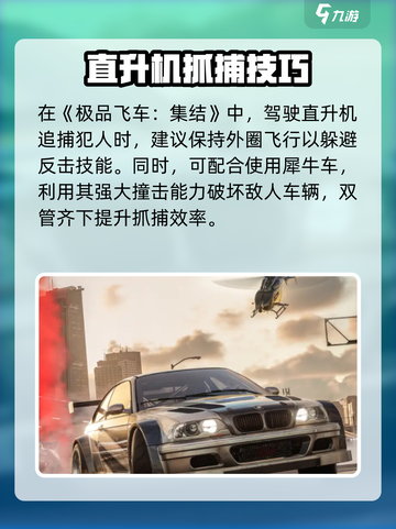 极品飞车集结🔥直升机使用攻略与好处大揭秘！截图3