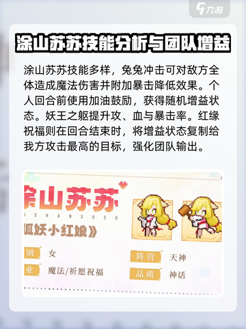 三千幻世涂山苏苏玩法攻略介绍截图2