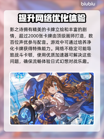 影之诗卡顿🔥用这个加速器立马丝滑流畅！截图2