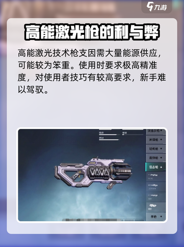 高能英雄镭射狙击枪怎么样介绍截图4
