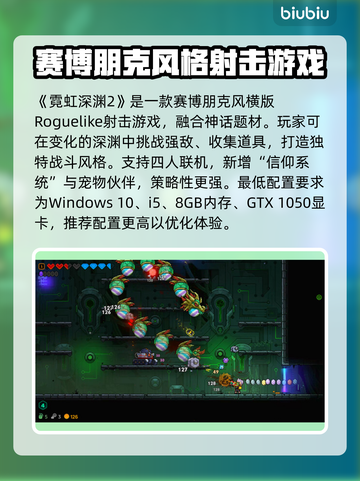 霓虹深渊2配置要求🔥用什么加速器好？🚀截图2