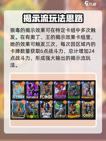 漫威终极逆转狼毒怎么玩介绍截图2