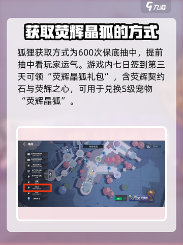 晶核手游宠物抽多少个能抽到狐狸介绍截图2