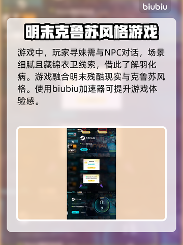 明末渊虚之羽锦衣卫竟是他！游戏真相大揭秘🔥截图4
