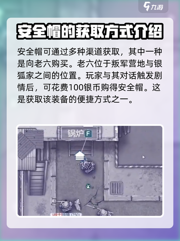 阿瑞斯病毒2安全帽如何获得介绍截图2