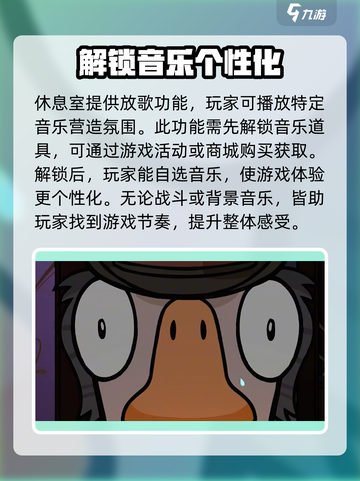 鹅鸭杀手游休息室功能介绍介绍截图5
