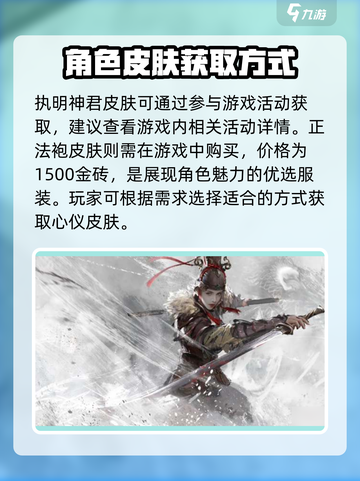 永劫无间手游魏轻皮肤怎么解锁介绍截图2
