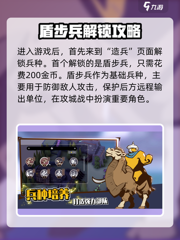 攻城模拟器怎么解锁兵种介绍截图2