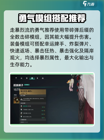 七日世界勇气搭配装备指南介绍截图3