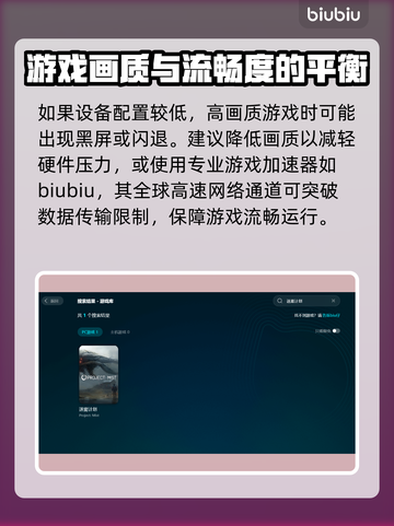 迷雾计划黑屏闪退？❌教你一键解决办法！🎮截图3