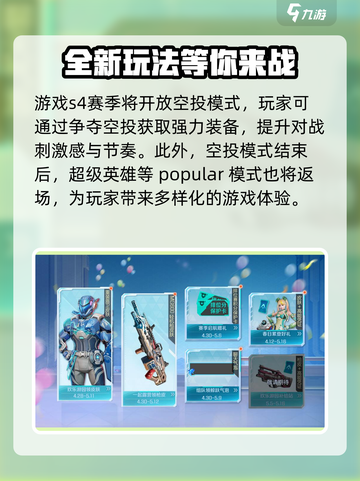 高能英雄*S4赛季*更新内容大全💥🔥截图2