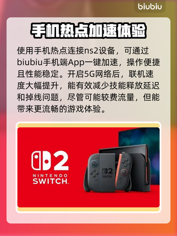 NS2加速器推荐🔥任天堂Switch2必备神器！🎮🚀截图3