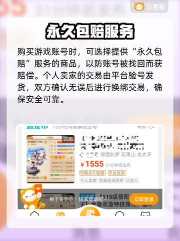 梦幻西游手游账号交易🔥用它超安心！截图4