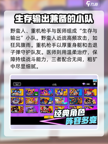 爆裂小队🔥英雄推荐阵容，玩转游戏就靠它！💥截图2