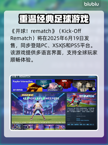 开球RematchSteam🔥游戏名称大揭秘🎮截图2
