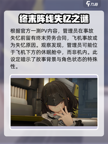 明日方舟终末地管理员是博士吗介绍截图3