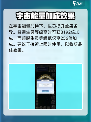 天道创造宇宙能量玩法🔥游戏秘籍大公开！截图3