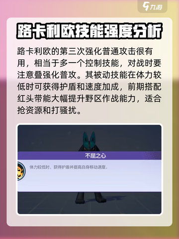 宝可梦大集结路卡利欧强技能是什么介绍截图2