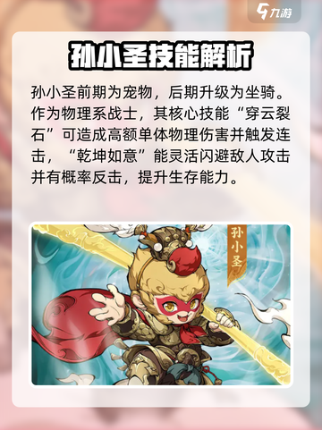 封神幻想世界坐骑技能介绍介绍截图5
